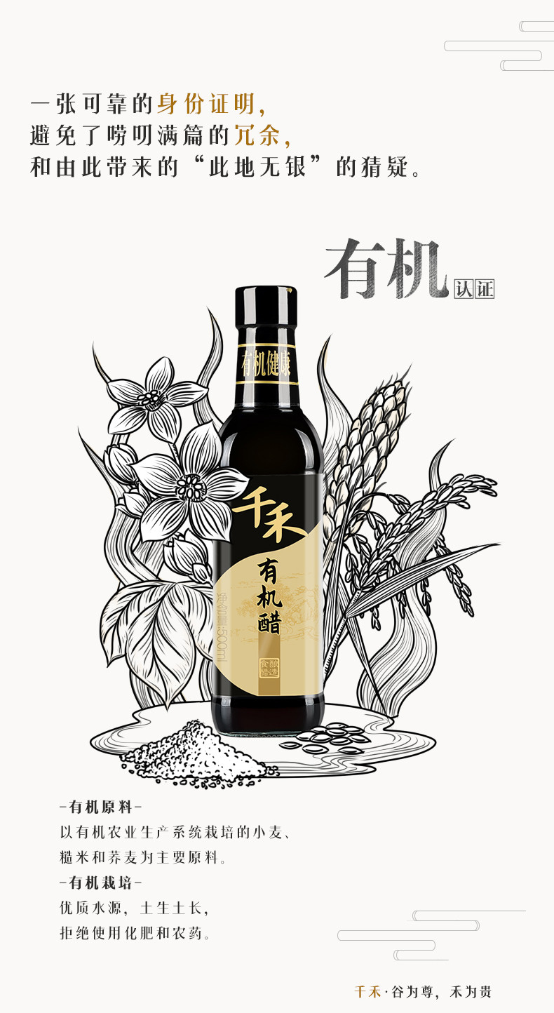 千禾 有机醋500ml*1