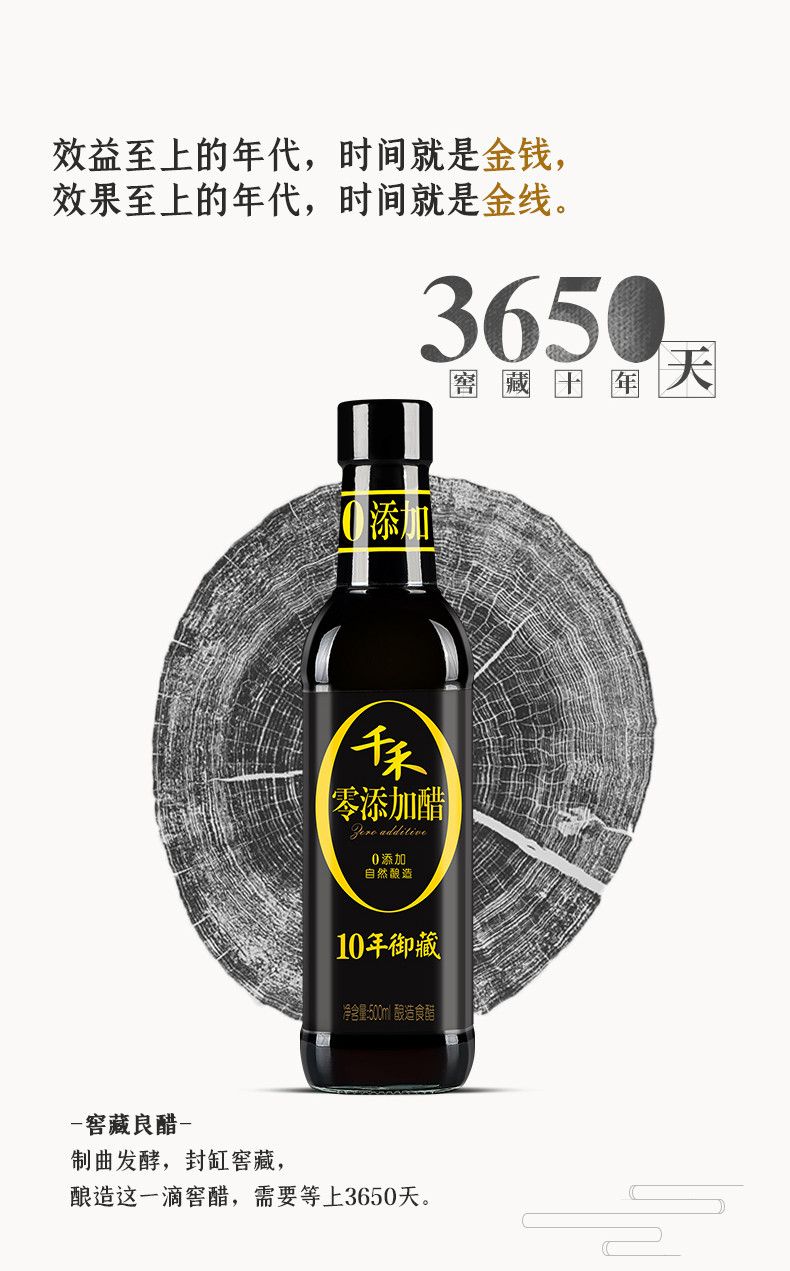 千禾 零添加窖醋10年(御藏)500ml*1