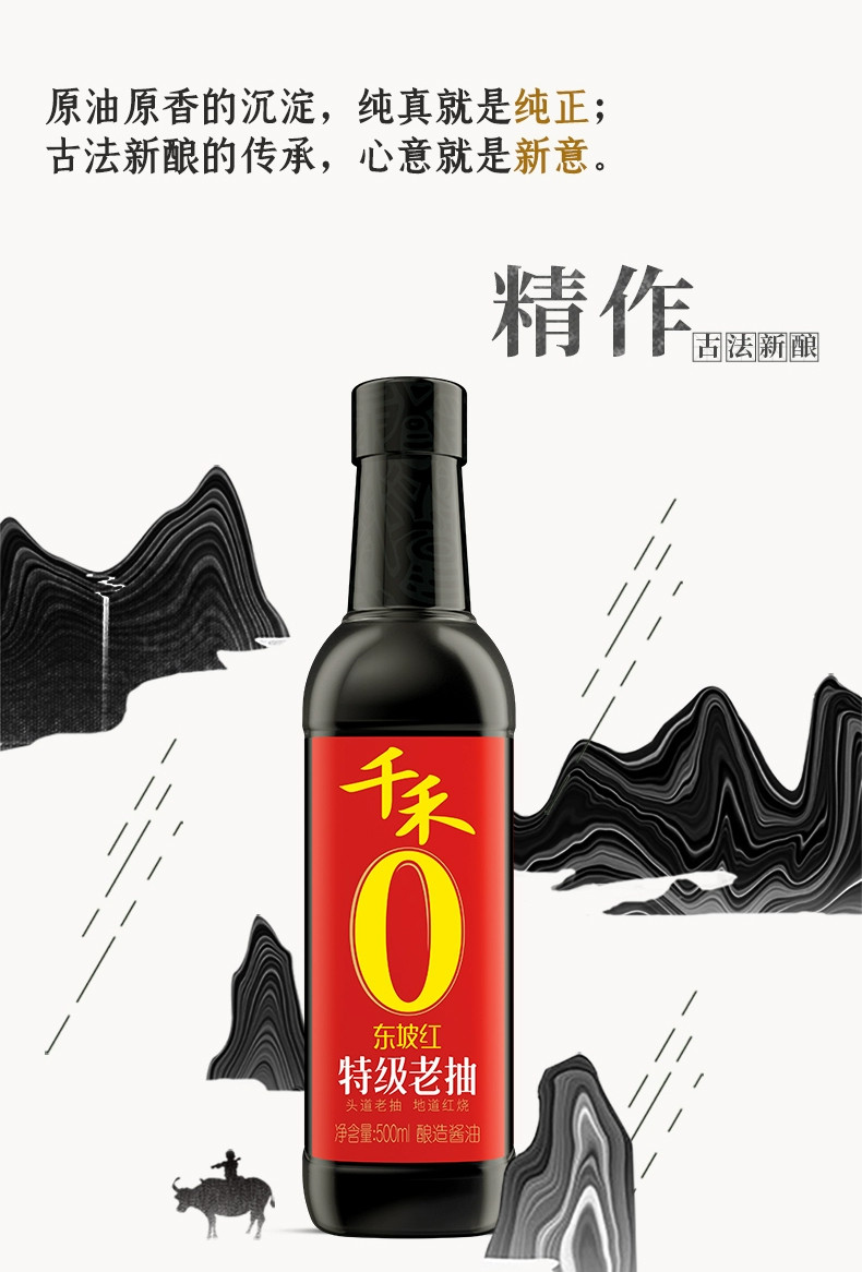 千禾 零添加东坡红特级老抽酱油500ml*1