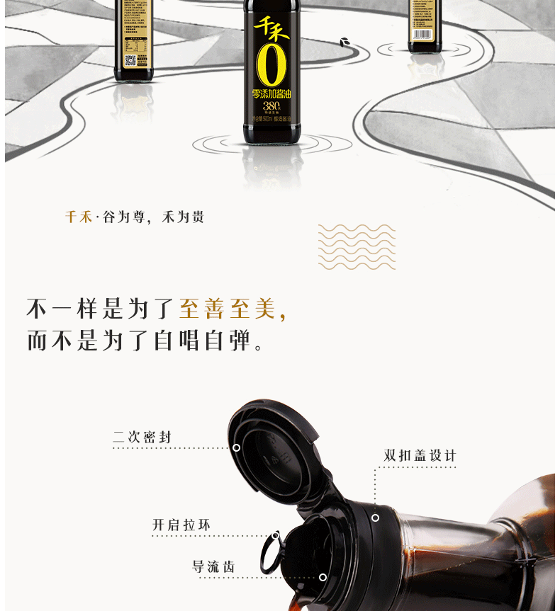 千禾 零添加酱油380天（御藏）500ml*1