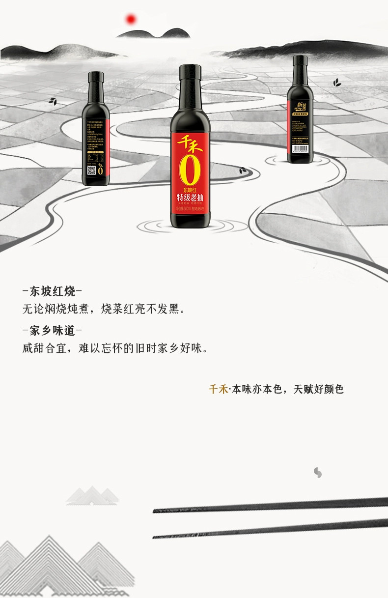 千禾 零添加东坡红特级老抽酱油500ml*1