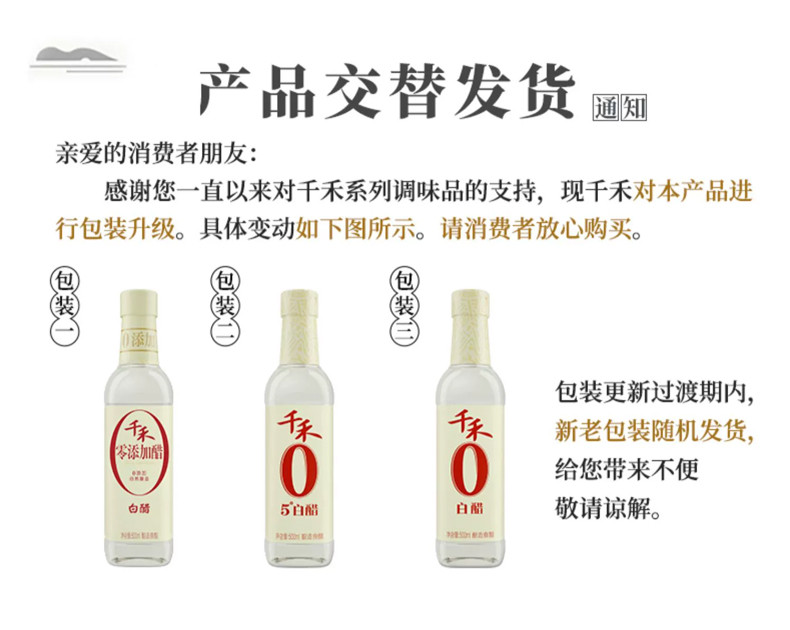 千禾 零添加白醋500ml*2