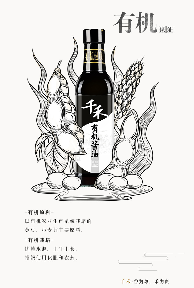 千禾 有机酱油500ml*1