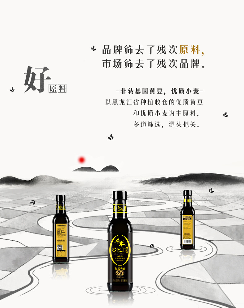 千禾 特级酱油380天500ml*1