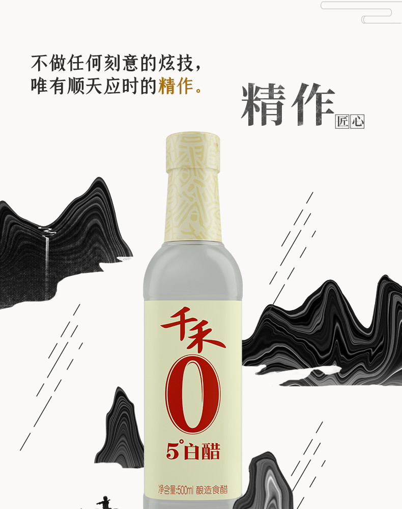 千禾 零添加白醋500ml*2