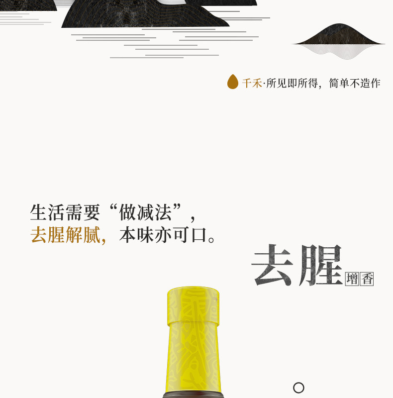 千禾 零添加葱姜料酒500ml*1