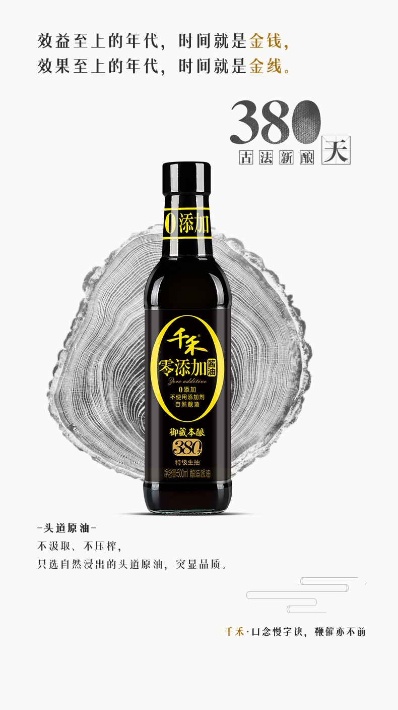 千禾 特级酱油380天500ml*1