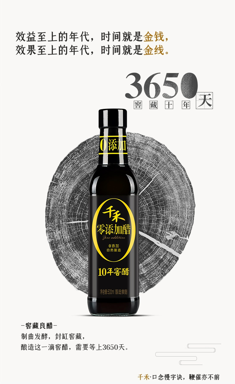 千禾 窖醋10年500ml*1