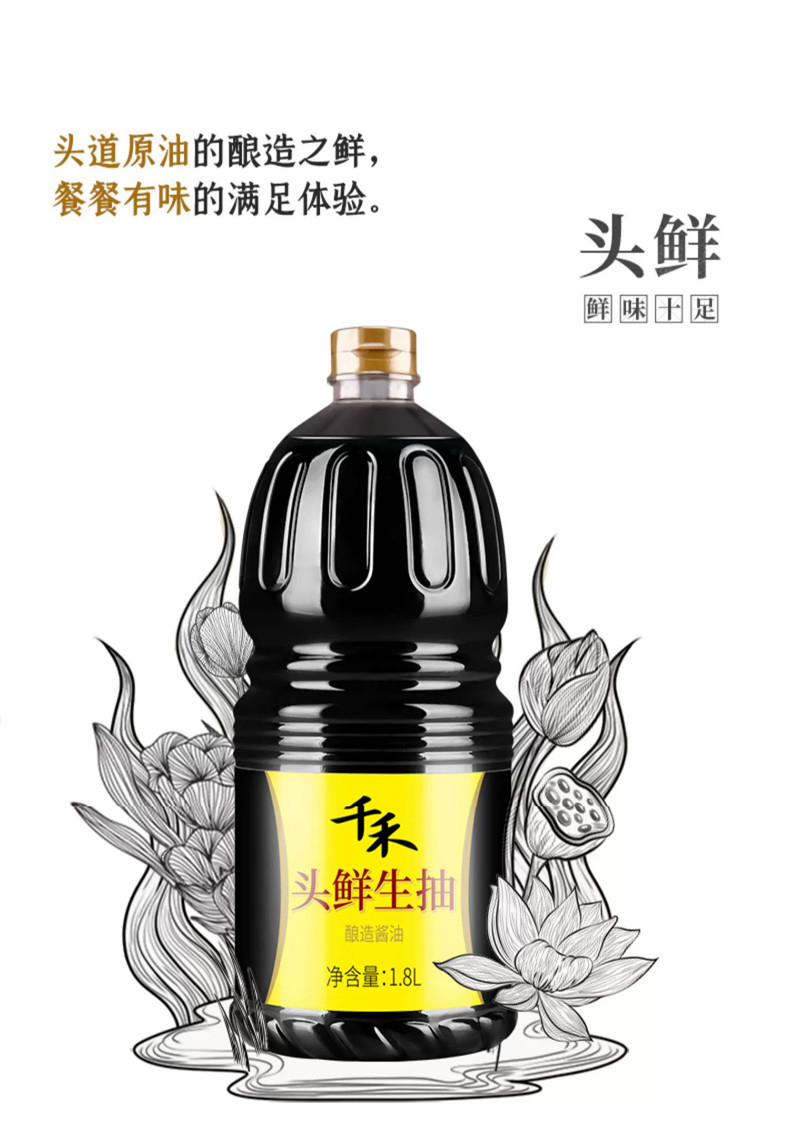 千禾 头鲜生抽酱油1.8L*1