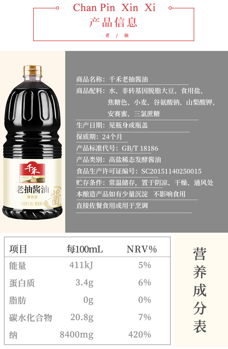 千禾 老抽酱油（餐饮）1.8L*1