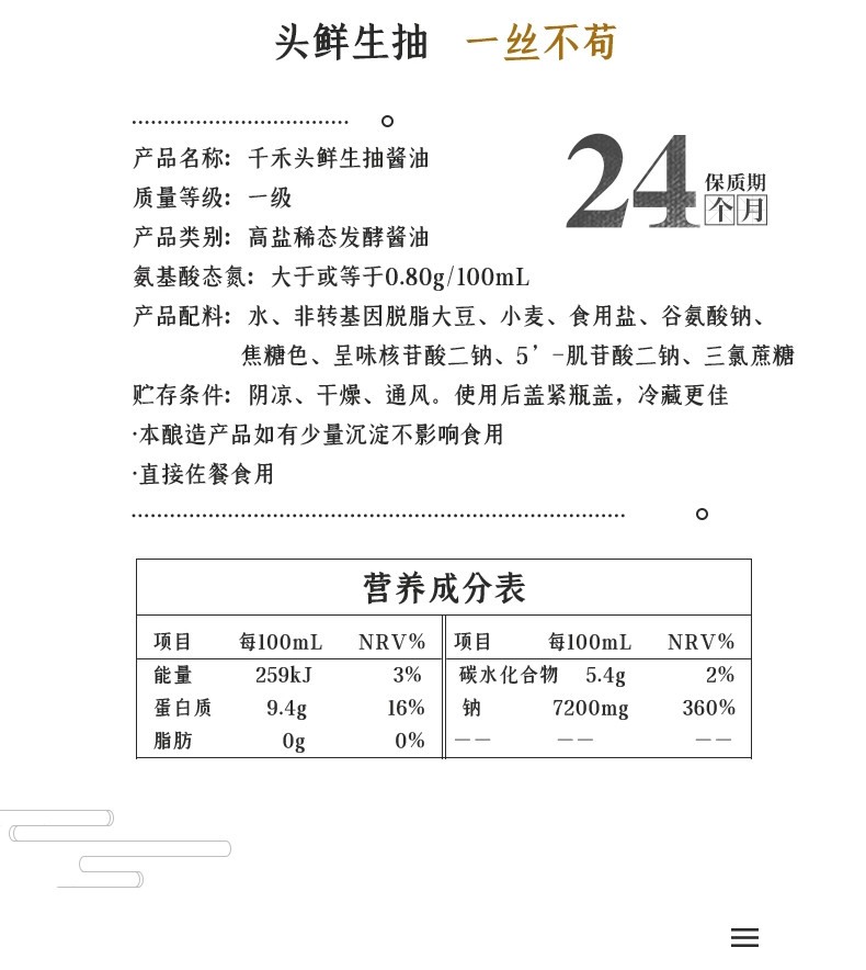 千禾 头鲜生抽酱油1.8L*1