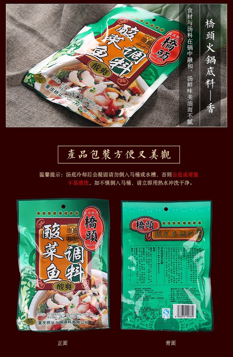 桥头 酸菜鱼调料300g*1