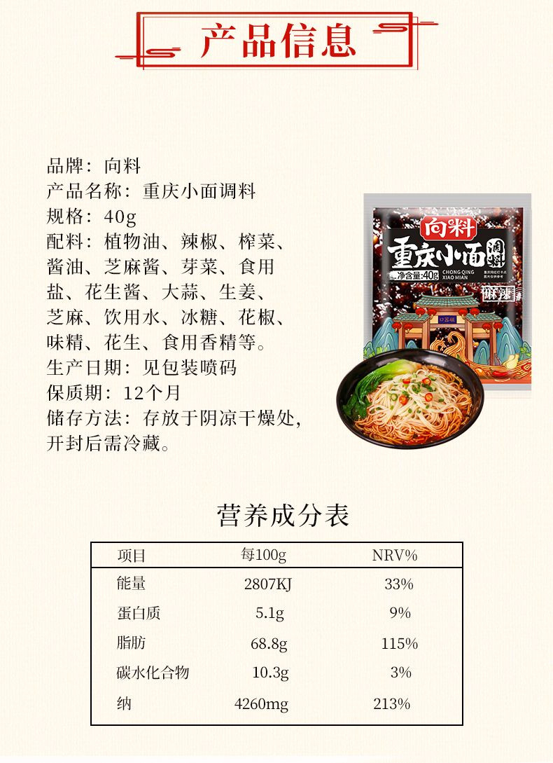 向料 重庆小面调料40g*5袋麻辣鲜香袋装特产拌面酱酱料