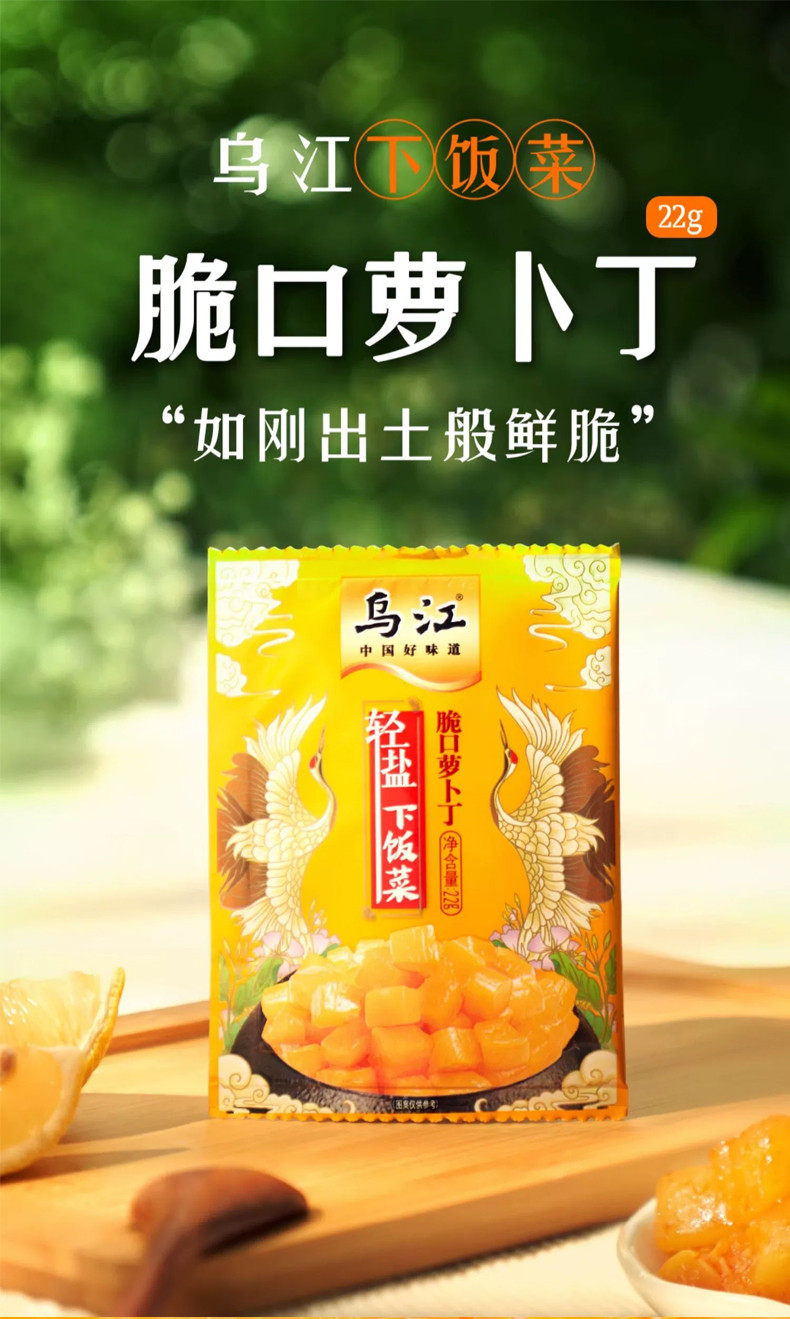 乌江 下饭菜脆口萝卜小包装开味爽口即食泡菜下饭菜22g多包