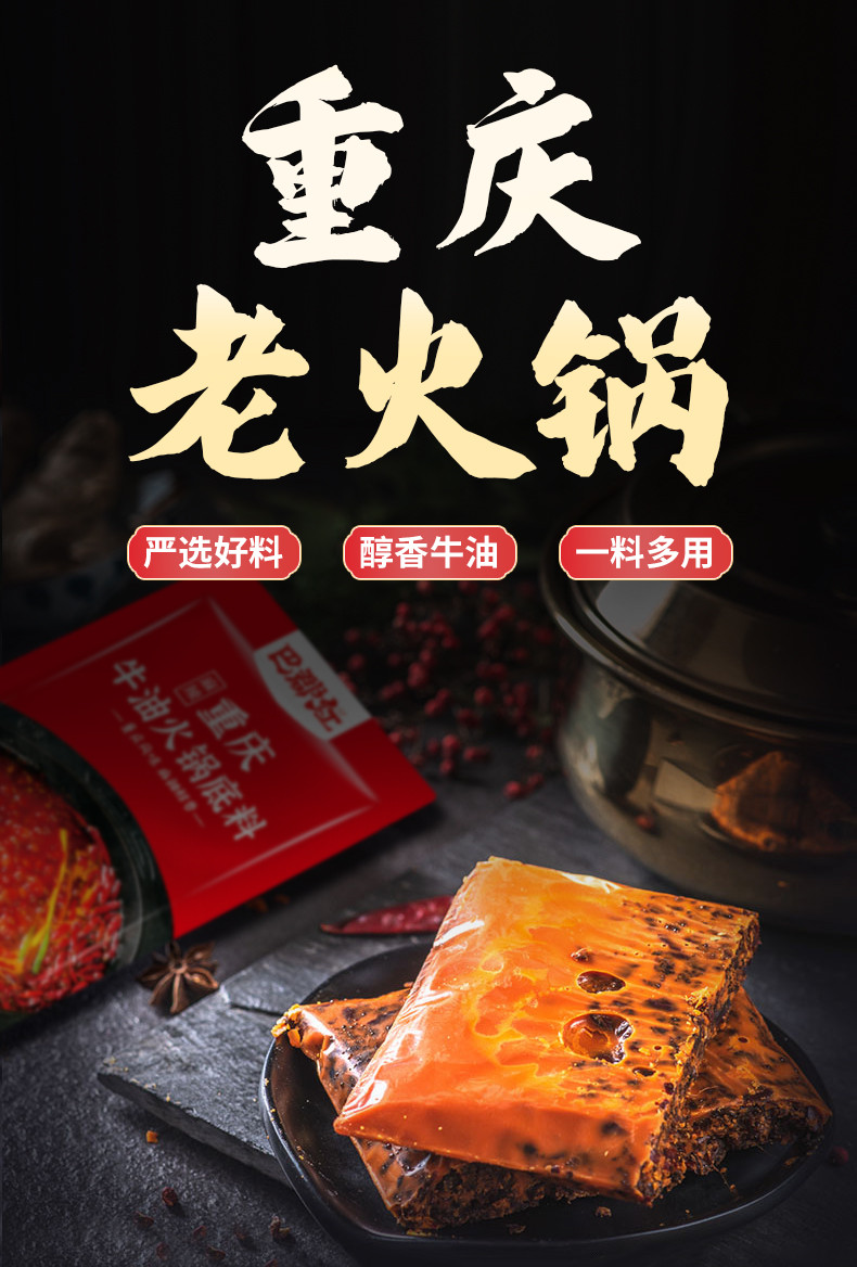 巴郡红 重庆麻辣牛油火锅底料150g*2袋重庆风味麻辣鲜香