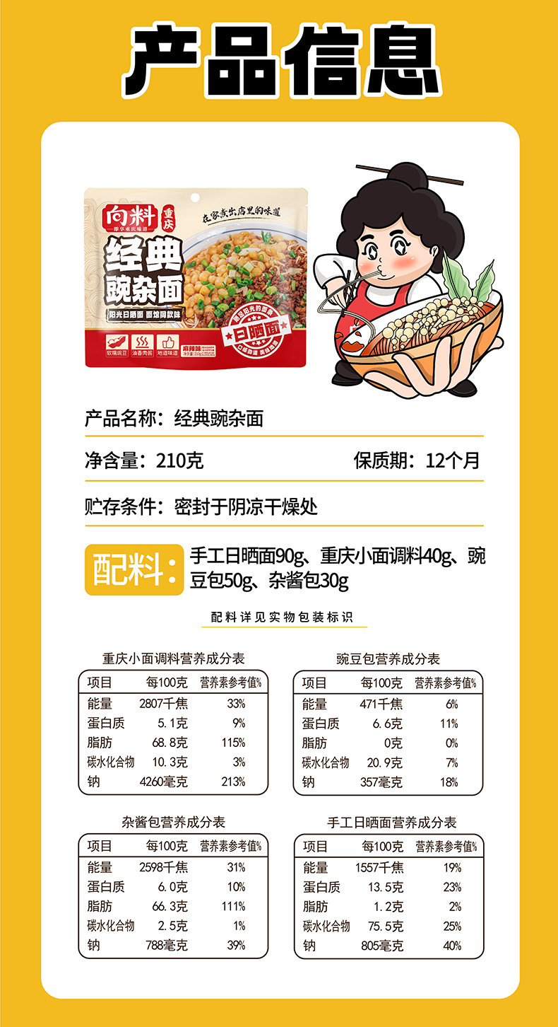 向料 重庆豌杂面麻辣210g*3袋网红同款正品正宗重庆干馏豌杂味道