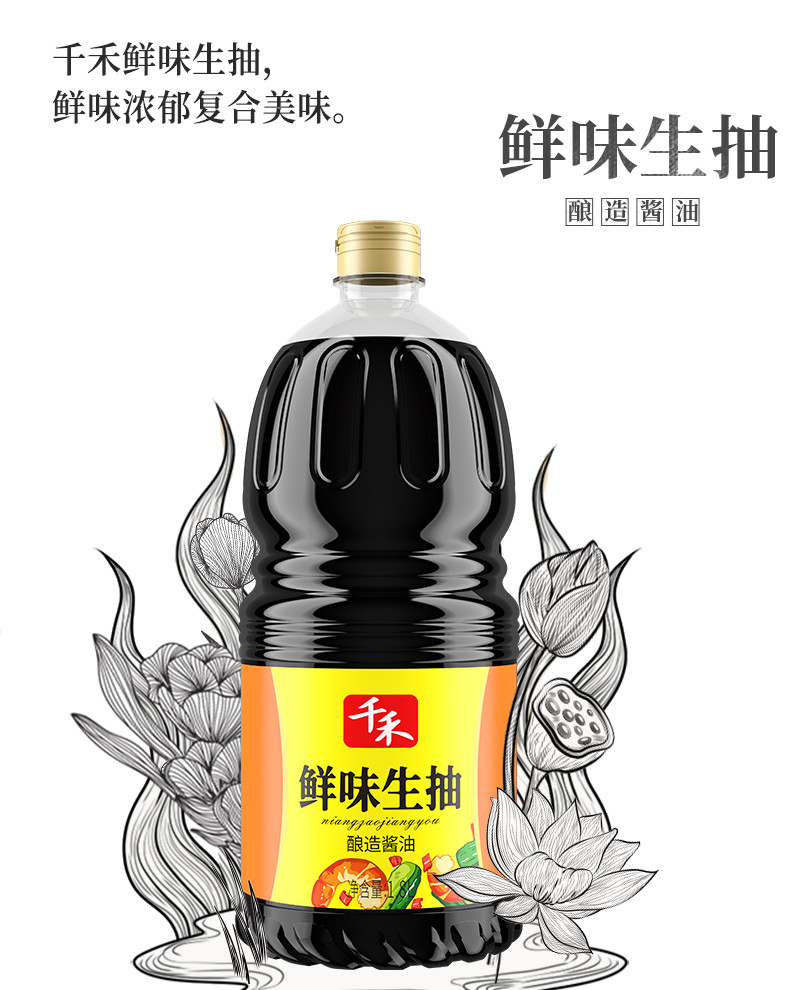 千禾 鲜味生抽1.8L*1瓶酿造酱油