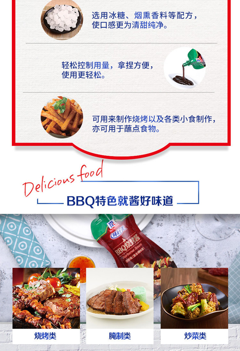 味好美（McCormicK） BBQ烧烤酱230g*1袋考出肉类鲜滋味