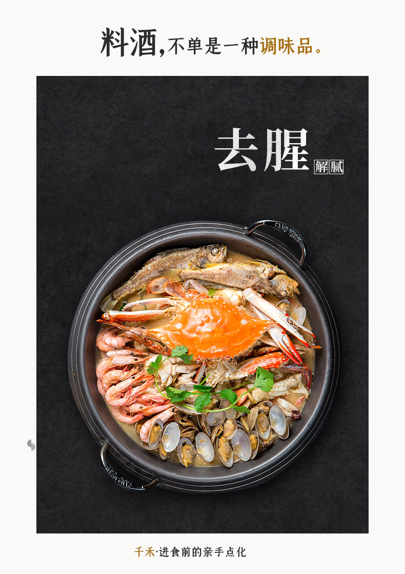 千禾 料酒1.8L（餐饮）*1瓶去腥增香解腻