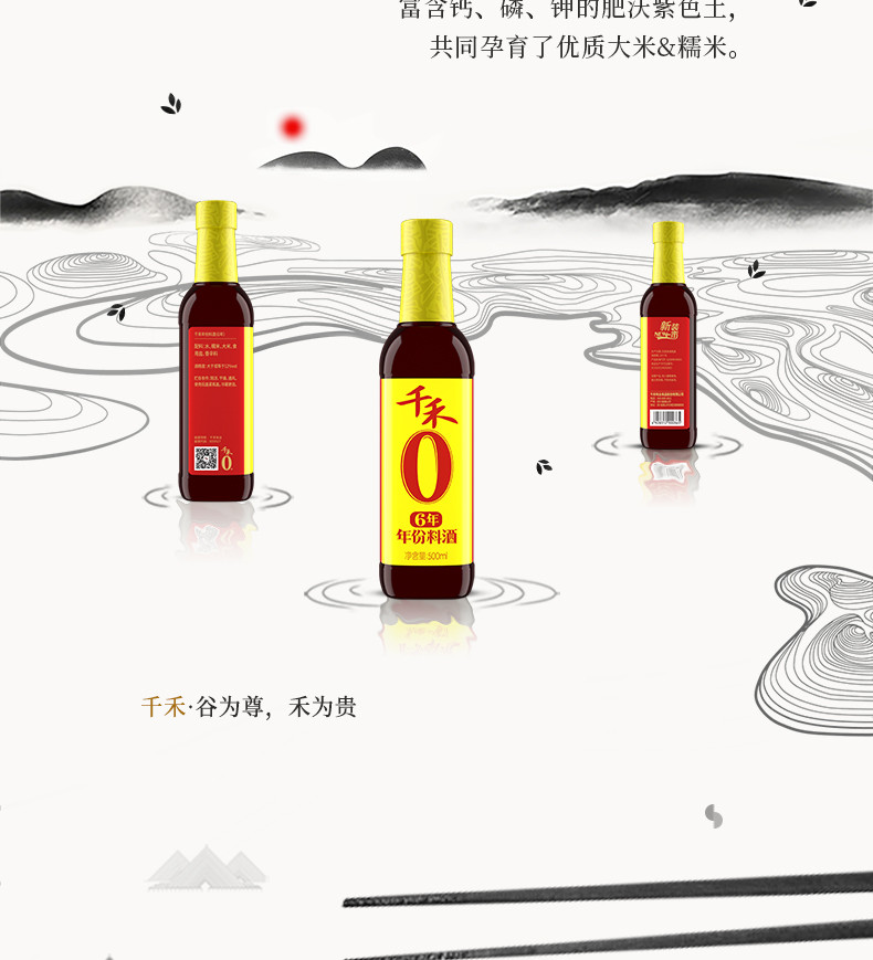 千禾 零添加料酒6年500ml*1瓶配料干净六年陈酿去腥好帮手