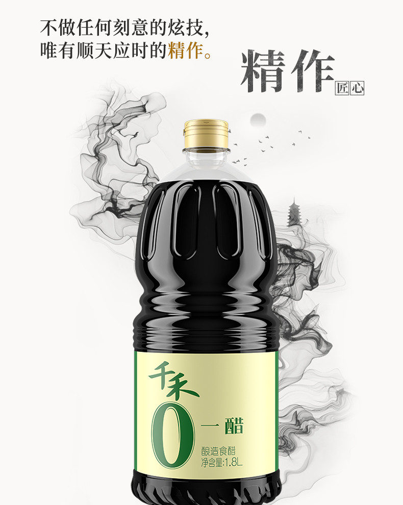 千禾 零添加一醋1.8L*1瓶配料干净点蘸合宜配料干净