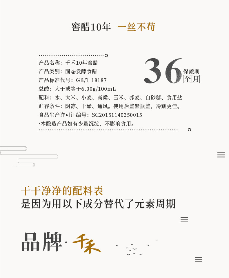 千禾 窖醋10年500ml*1瓶不添加色素防腐剂配料干净买好醋