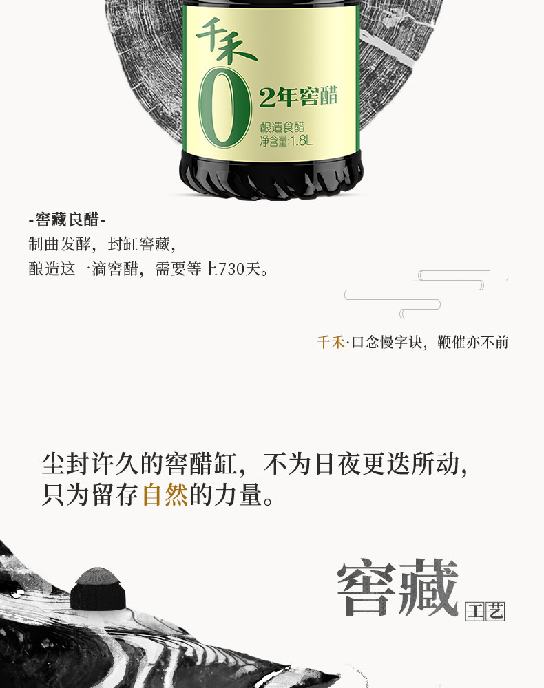 千禾 窖醋2年1.8L*1瓶不使用色素防腐剂配料干净