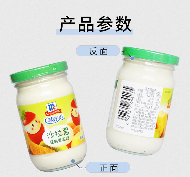 味好美（McCormicK） 沙拉酱（香甜）200ml*1瓶可制作水果沙拉三明治