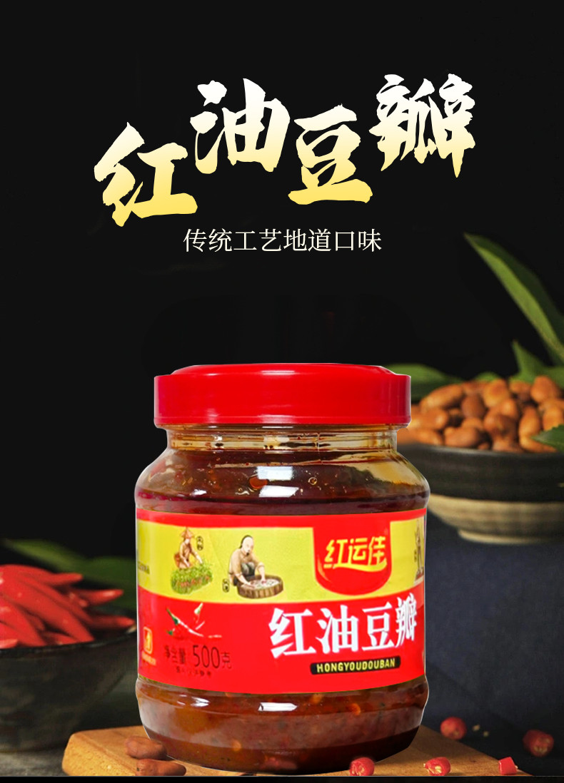 红运佳 红油豆瓣酱500g*1瓶家用豆瓣正宗川味色泽红亮炒菜颜色棒