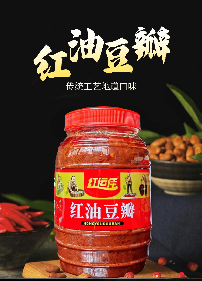 红运佳 正宗红油豆瓣1kg*1桶炒菜专用家用豆瓣颜色亮红味道好