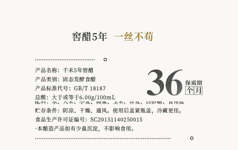 千禾 窖醋5年500ml*1瓶制取发酵风干窖藏好醋好味道