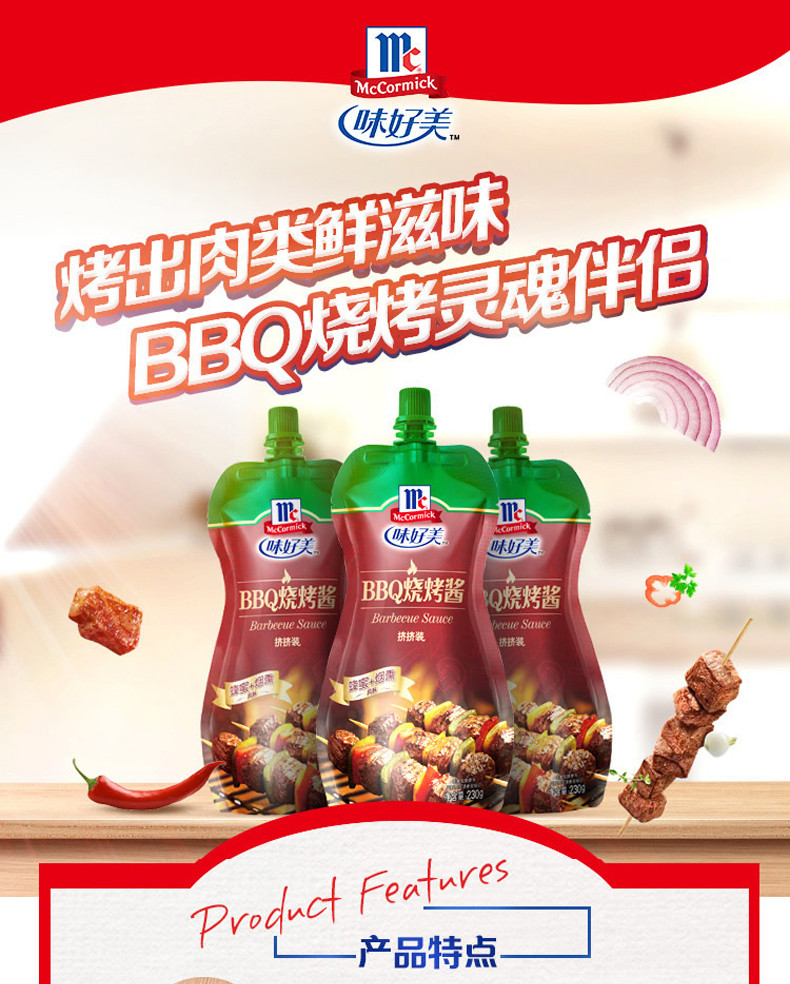 味好美（McCormicK） BBQ烧烤酱230g*1袋考出肉类鲜滋味