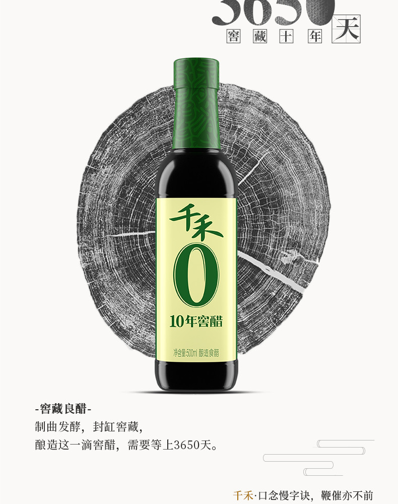 千禾 窖醋10年500ml*1瓶不添加色素防腐剂配料干净买好醋