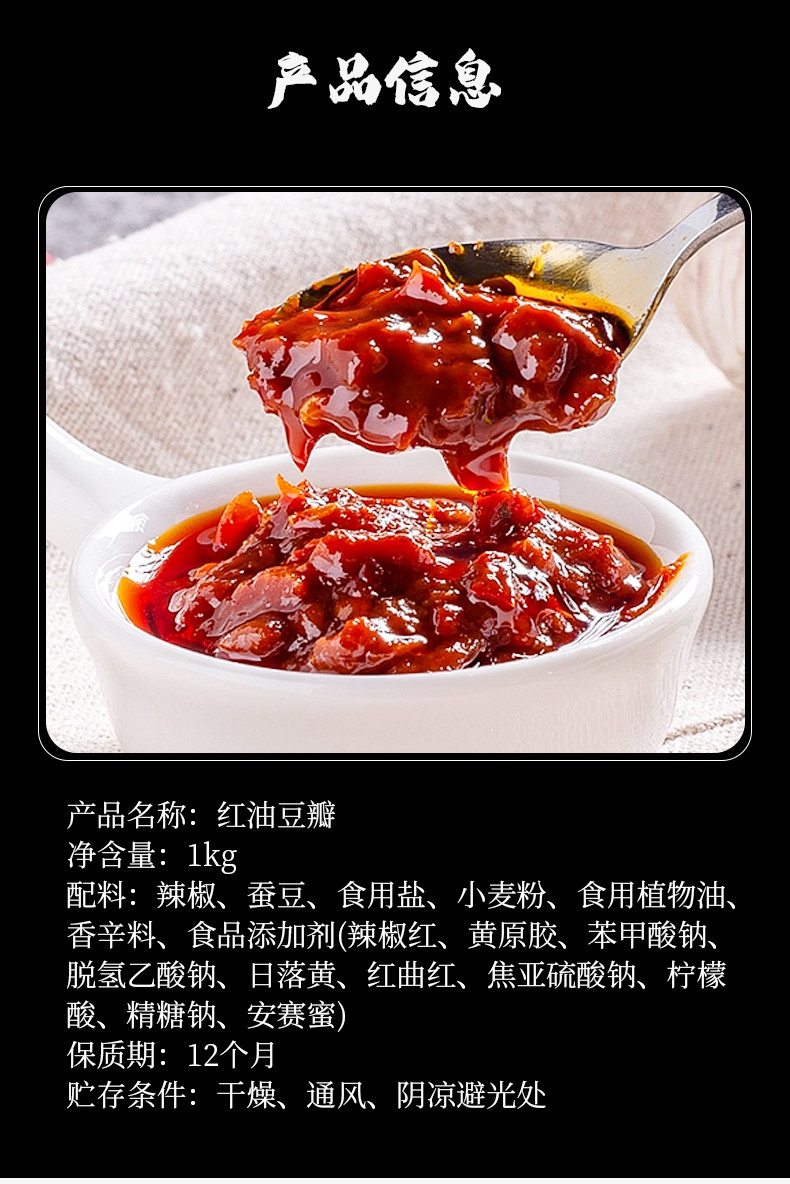 红运佳 正宗红油豆瓣1kg*1桶炒菜专用家用豆瓣颜色亮红味道好