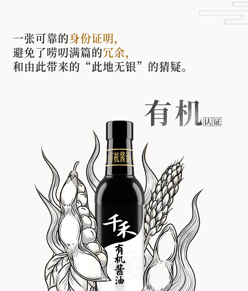 千禾 有机酱油500ml*1瓶有机的更健康更放心更安心