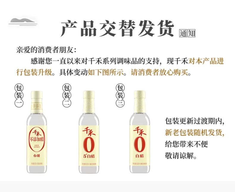 千禾 零添加白醋500ml*2瓶不用酒精不用防腐剂配料表干干净净