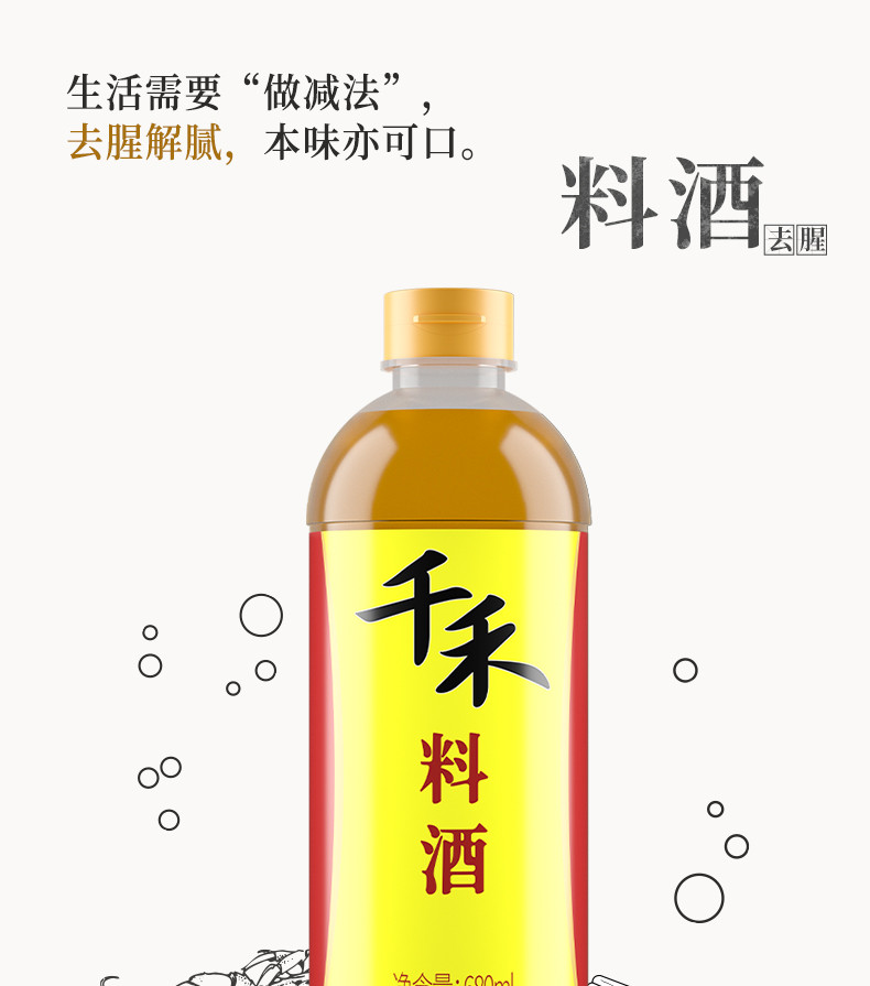 千禾 料酒680ml*1瓶去腥增香解腻放心买