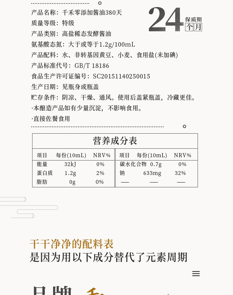 千禾 零添加380天酱油500ml*1瓶看配料更放心吃的健康