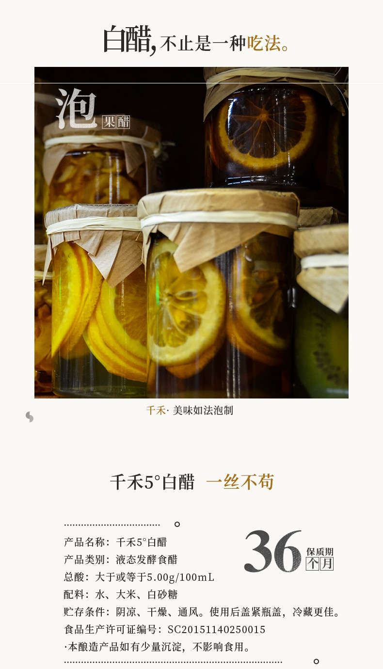 千禾 零添加白醋500ml*2瓶不用酒精不用防腐剂配料表干干净净