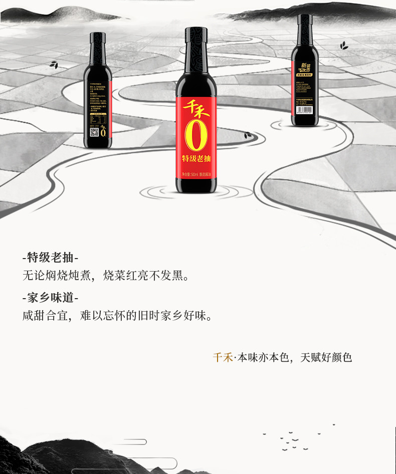 千禾 零添加特级老抽酱油500ml*1瓶咸甜合宜烧菜红亮不发黑