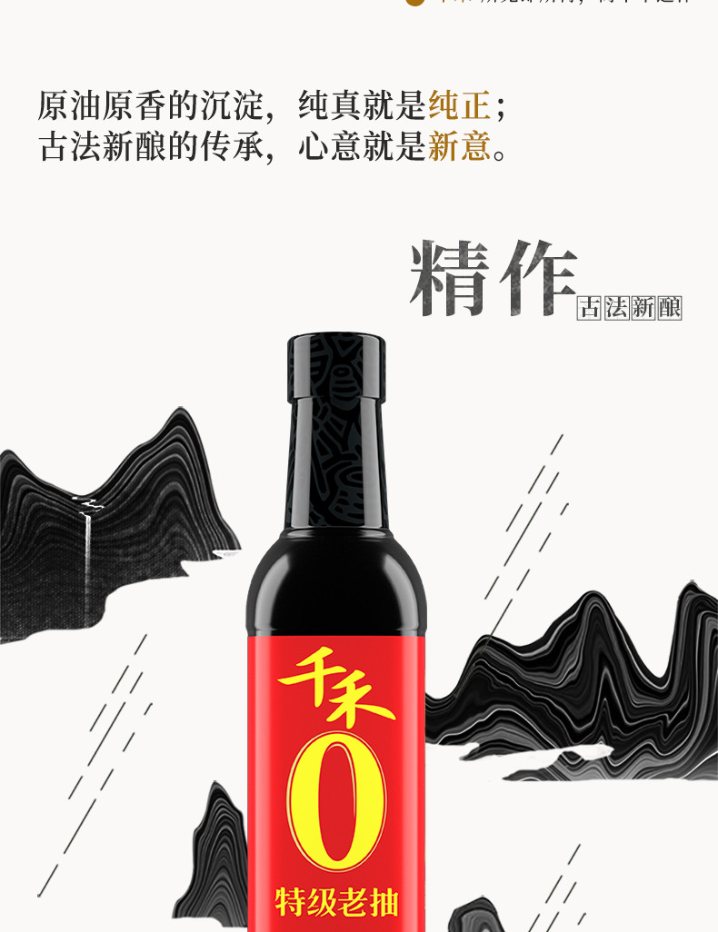 千禾 零添加特级老抽酱油500ml*1瓶咸甜合宜烧菜红亮不发黑