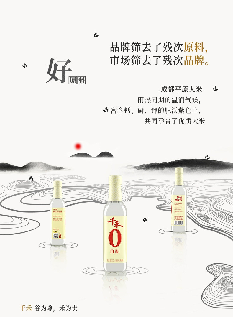 千禾 零添加白醋500ml*2瓶不用酒精不用防腐剂配料表干干净净