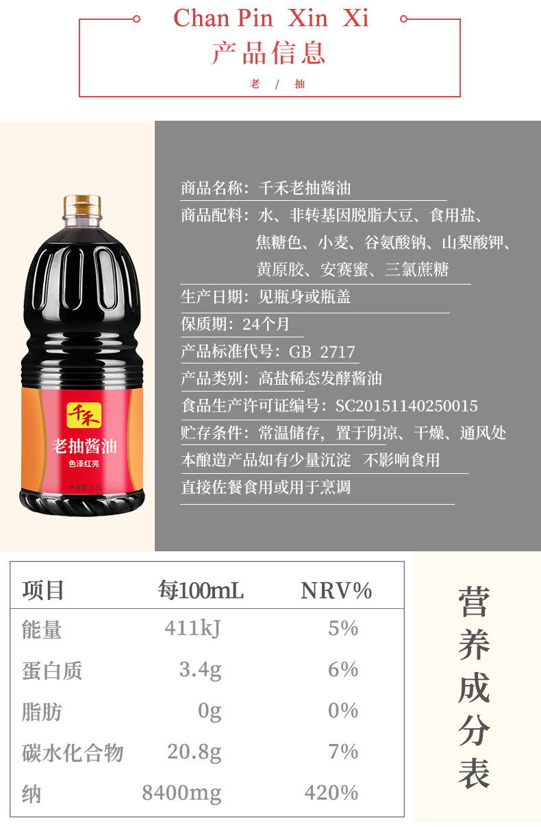 千禾 老抽酱油1.8L*1瓶老抽上色烧菜红亮