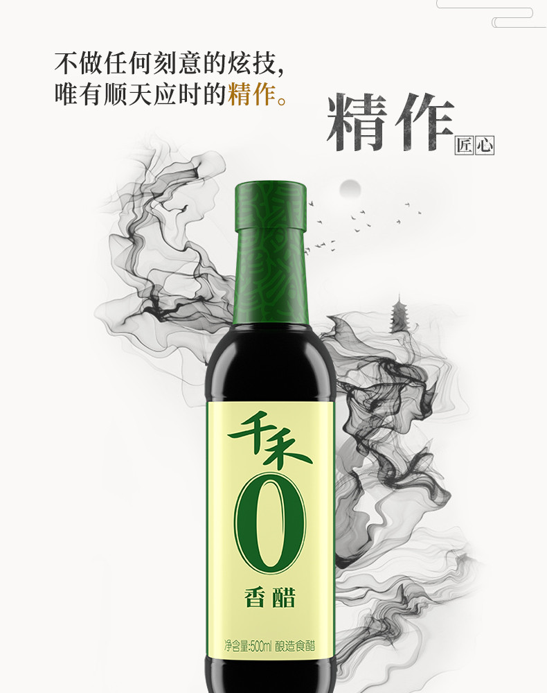 千禾 零添加香醋500ml*2瓶蘸料拌面拌菜拌饺子统统好吃