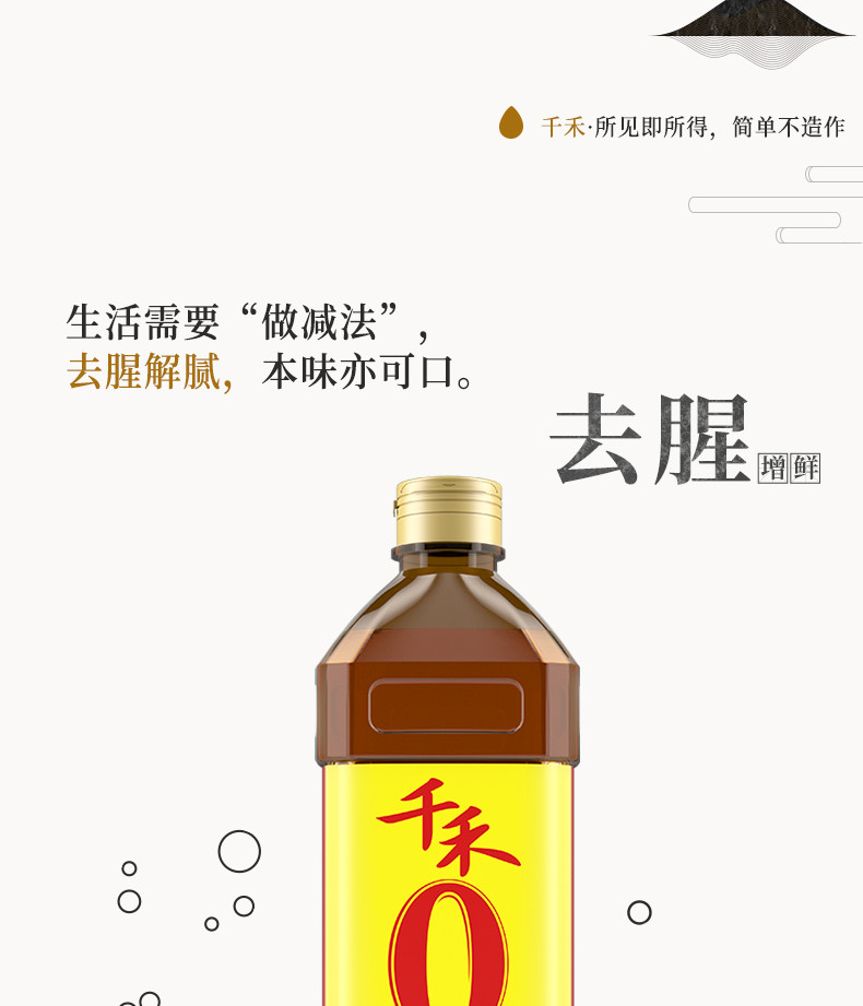 千禾 零添加糯米料酒1L*1瓶白醋酿造轻松解腻