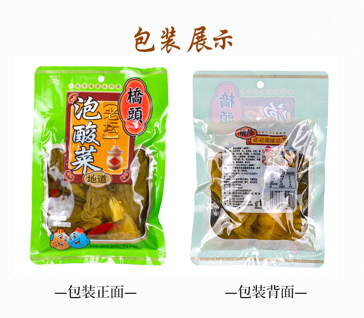 桥头 老坛泡酸菜400gx2袋传统手工泡制四川味道鲜香酸脆