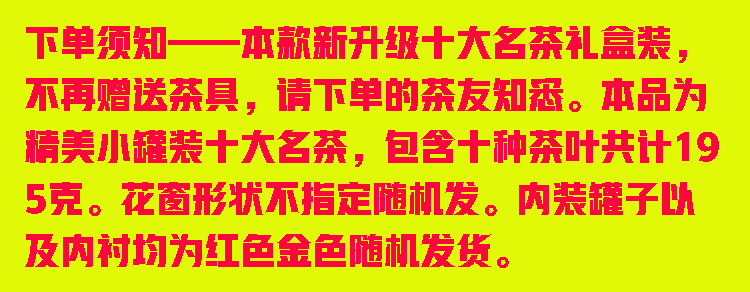 申成 小罐礼盒装十大名茶组合金骏眉大红袍铁观音正山小种组合茶叶礼盒