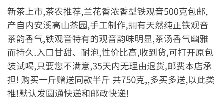 买一斤送半斤铁观音浓香型新茶安溪茶叶铁观音兰花香高山500克