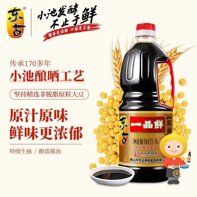 申成 一品鲜酱油1L*2瓶特级酿造黄豆生抽酱油调味品蒸鱼豉油家