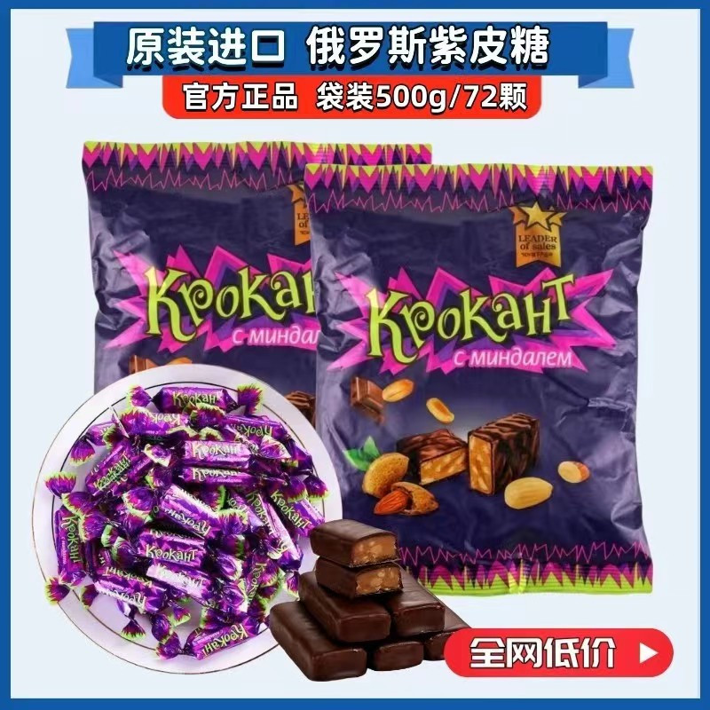 申成 原装进口俄罗斯KDV紫皮糖原包装糖果 扁核桃仁夹心巧克力